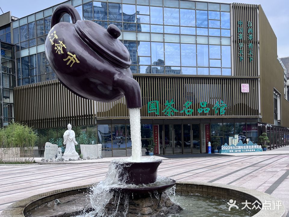 国茶名品馆(九江奥特莱斯购物广场店)