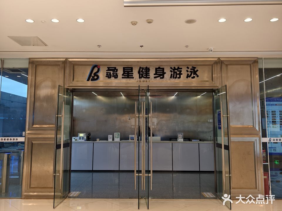 骉星健身游泳(吾悦广场遵义店)