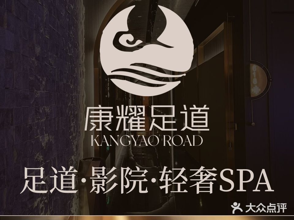 水天梦华影院足道·养生SPA