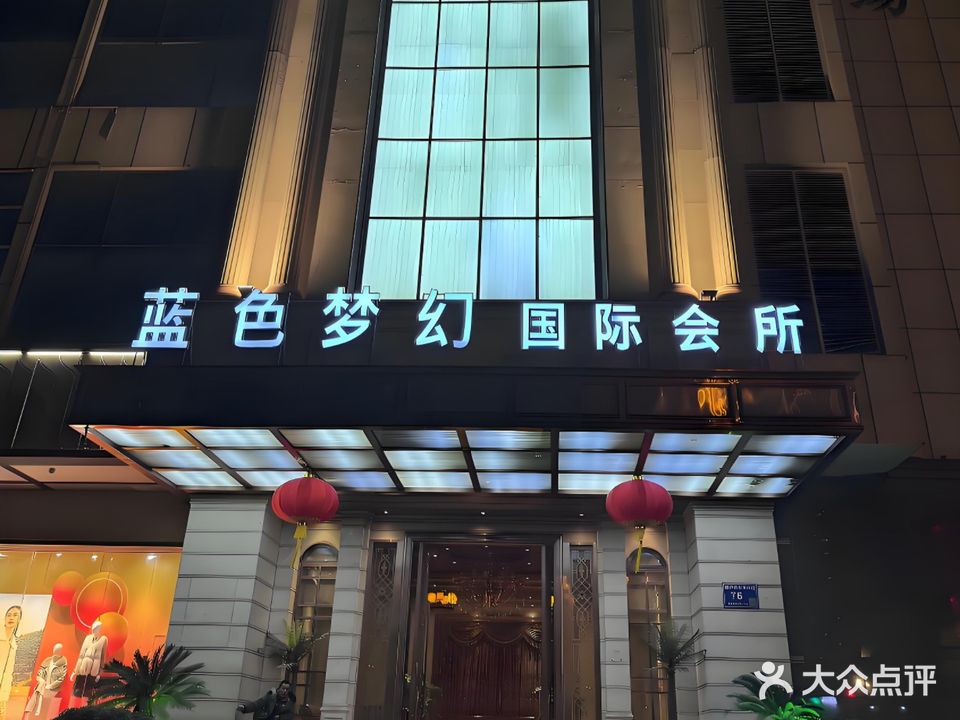 蓝色梦幻商务KTV