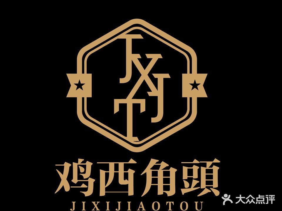 鸡西角頭男士理发馆(红胜花园A区店)
