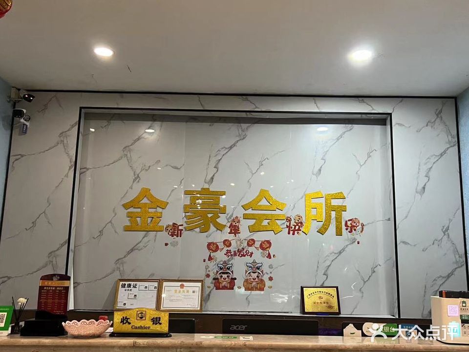 金豪会所