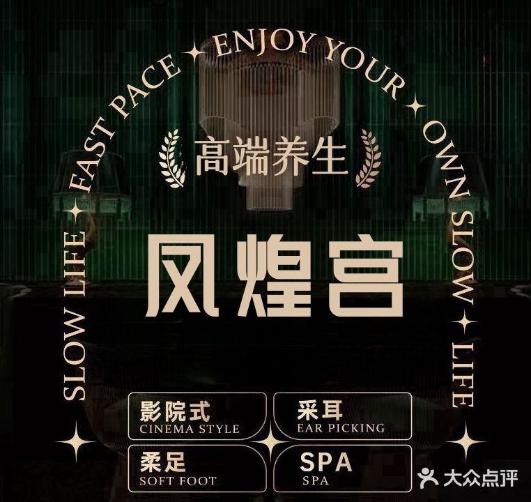 凤煌宫
