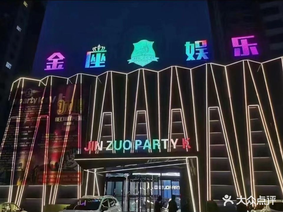 金座Party Ktv