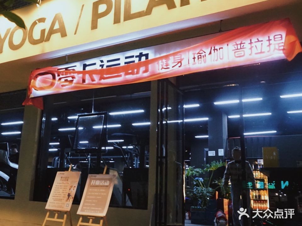零卡运动