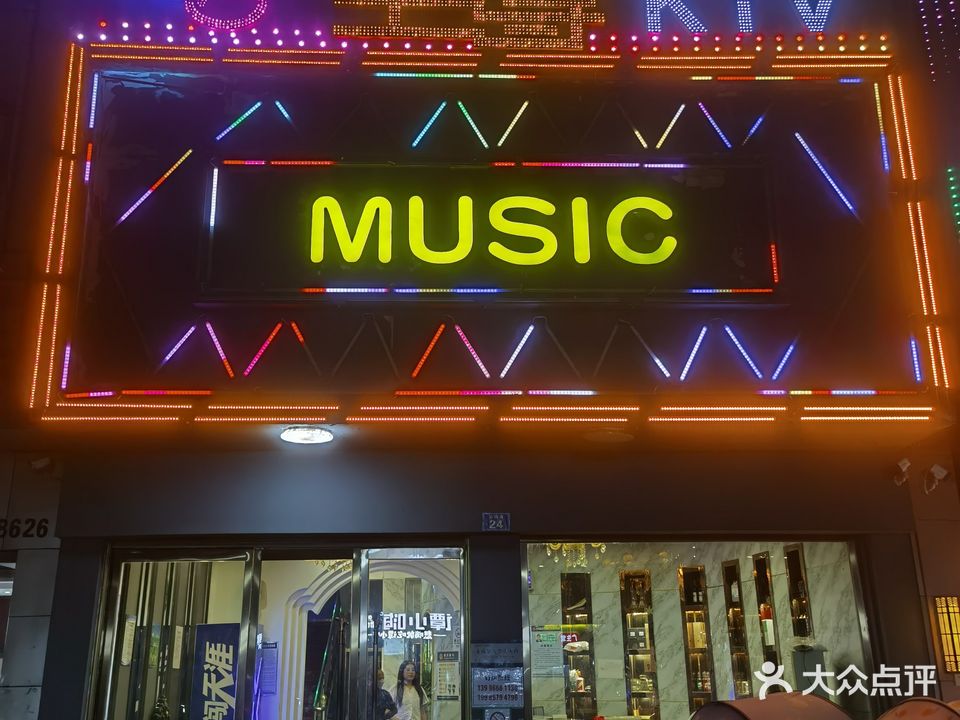 至尊KTV