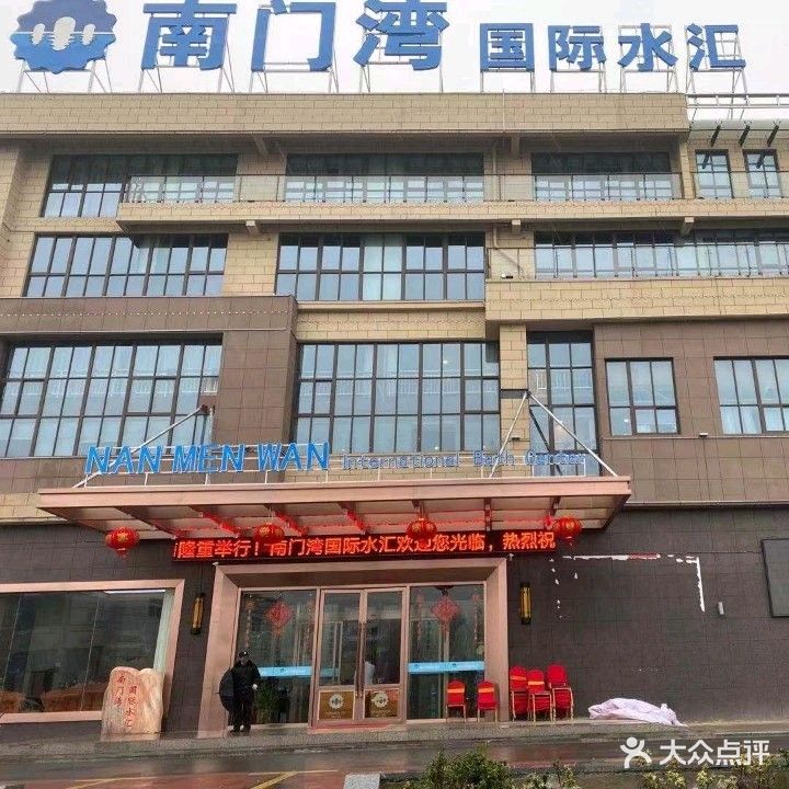 南门湾国际水汇