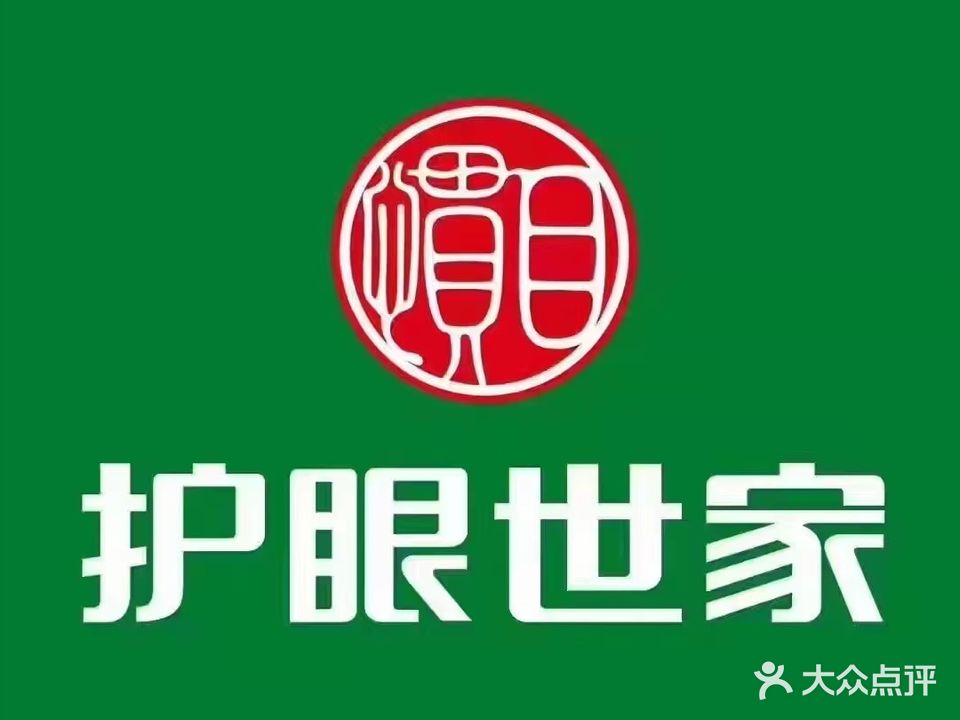 护眼世家(郭林巷店)