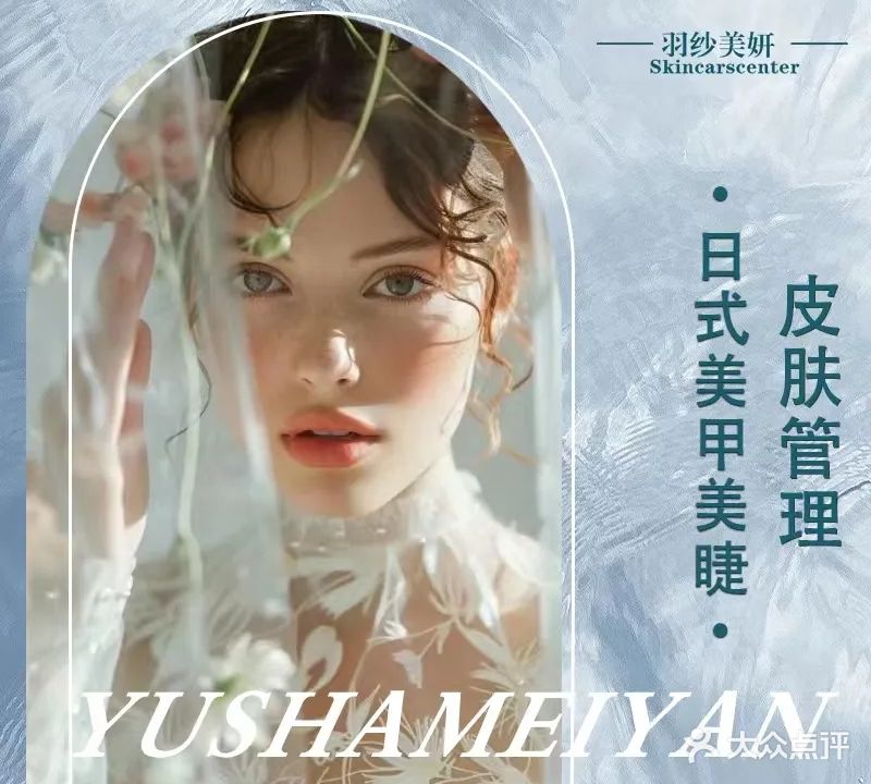 羽纱美妍·美容美甲(星港明城店)