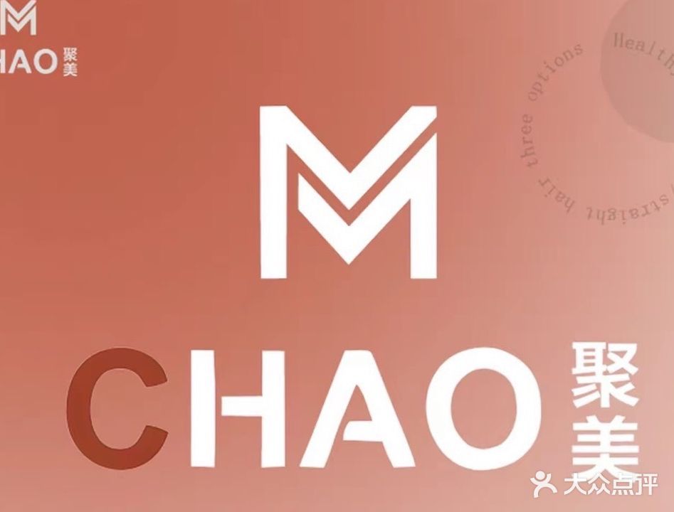 聚美沙宣美发世家(集英街店)