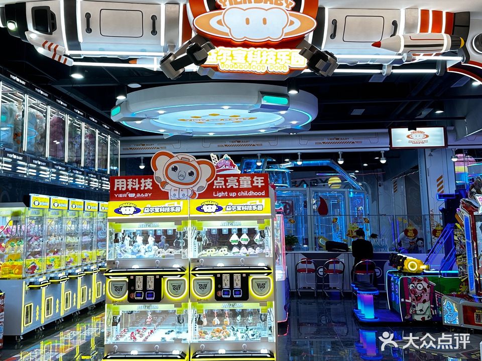 益尔宝乐园(城投·星城广场火炬路店)