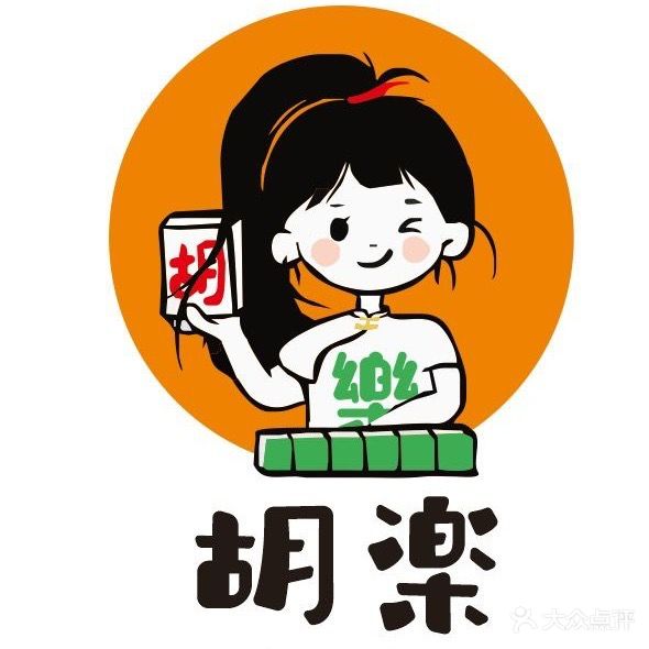胡樂24h自助休闲馆