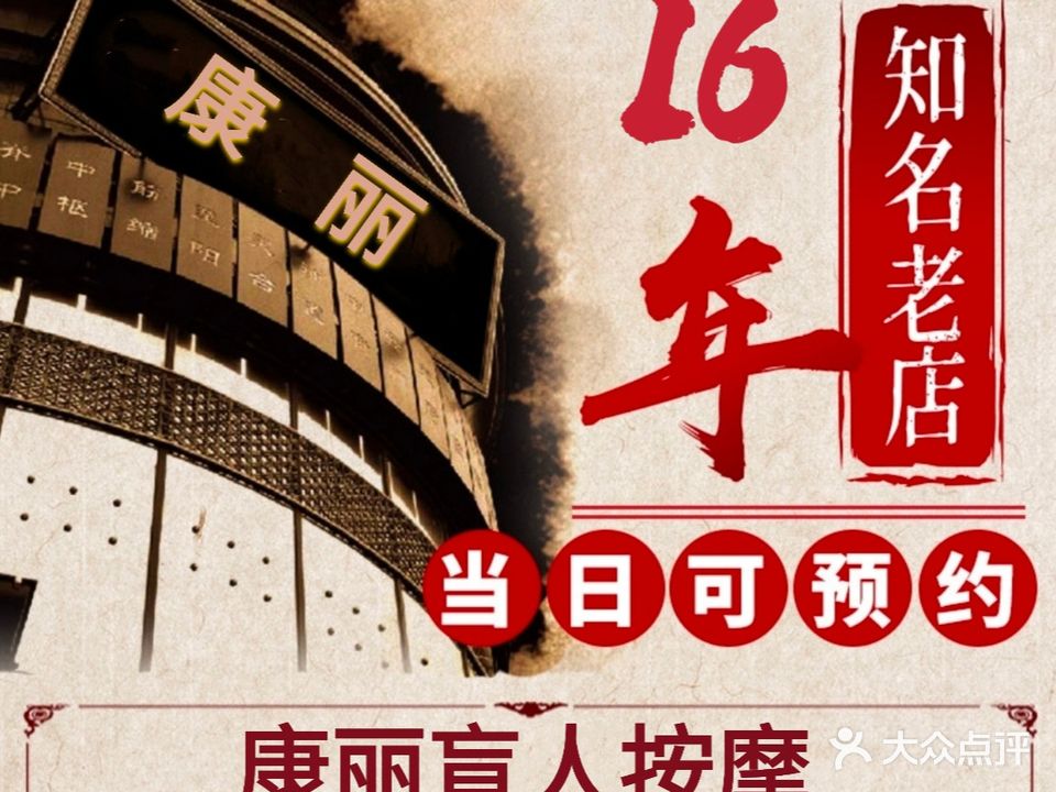 康丽盲人按摩(汤帝路店)