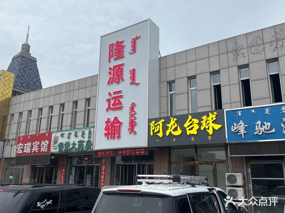 阿亮台球