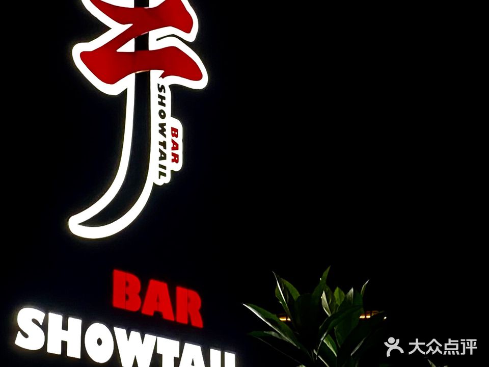 SHOWTAIL·手