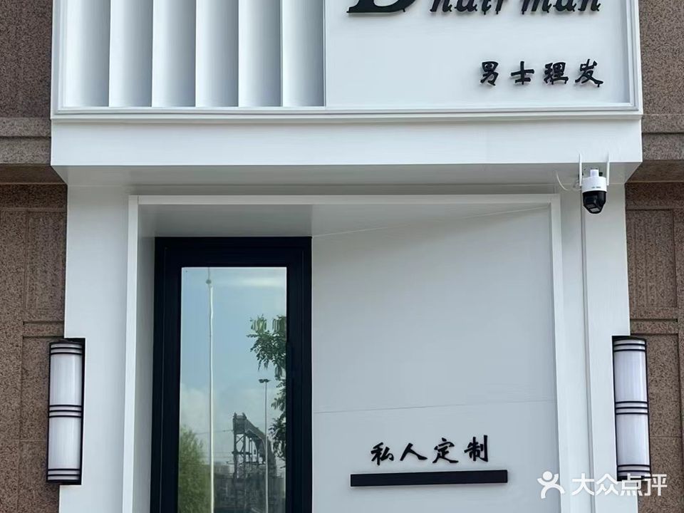 D hair man男士理发