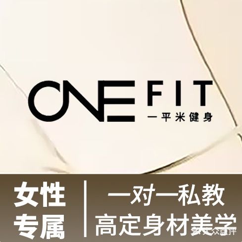 一平米健身工作室