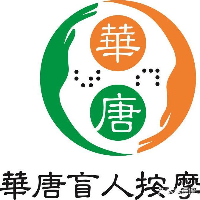 华唐盲人按摩小儿推拿(二店)