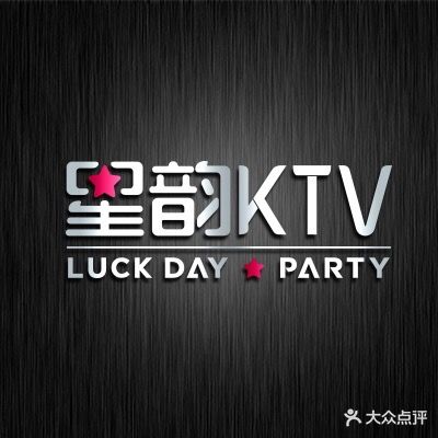 星韵私人订制派对KTV(友阿店)