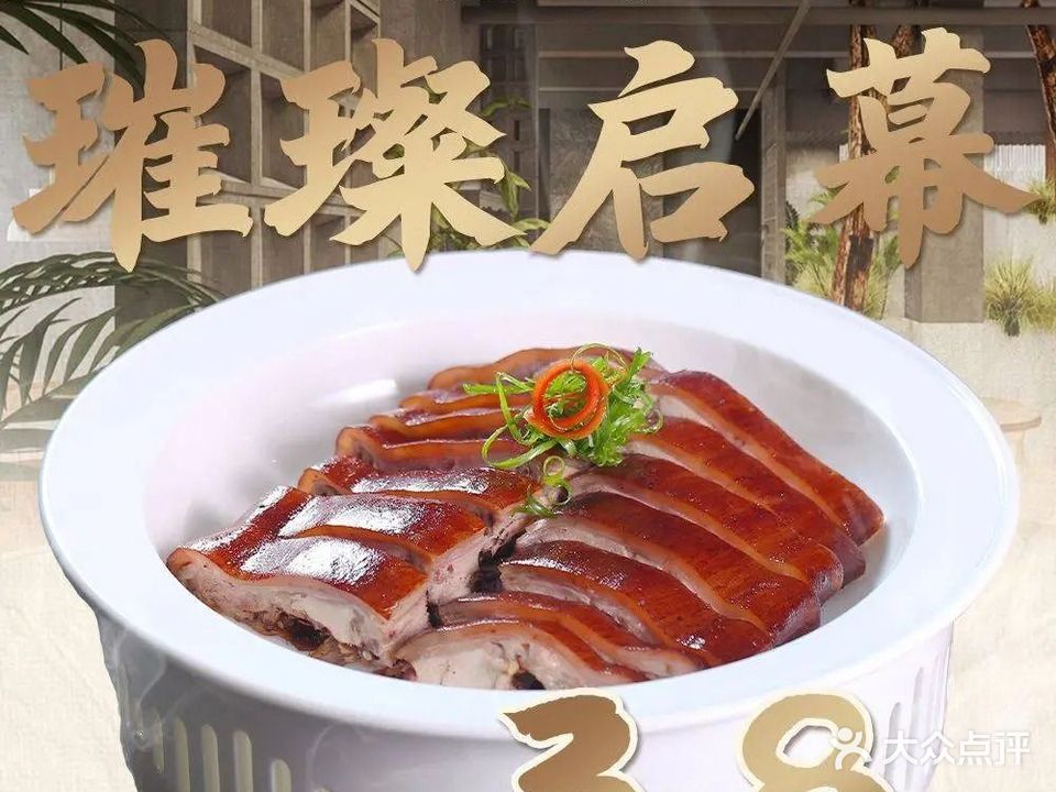 寻山鸣·大田土菜(厦门101聚厂店)