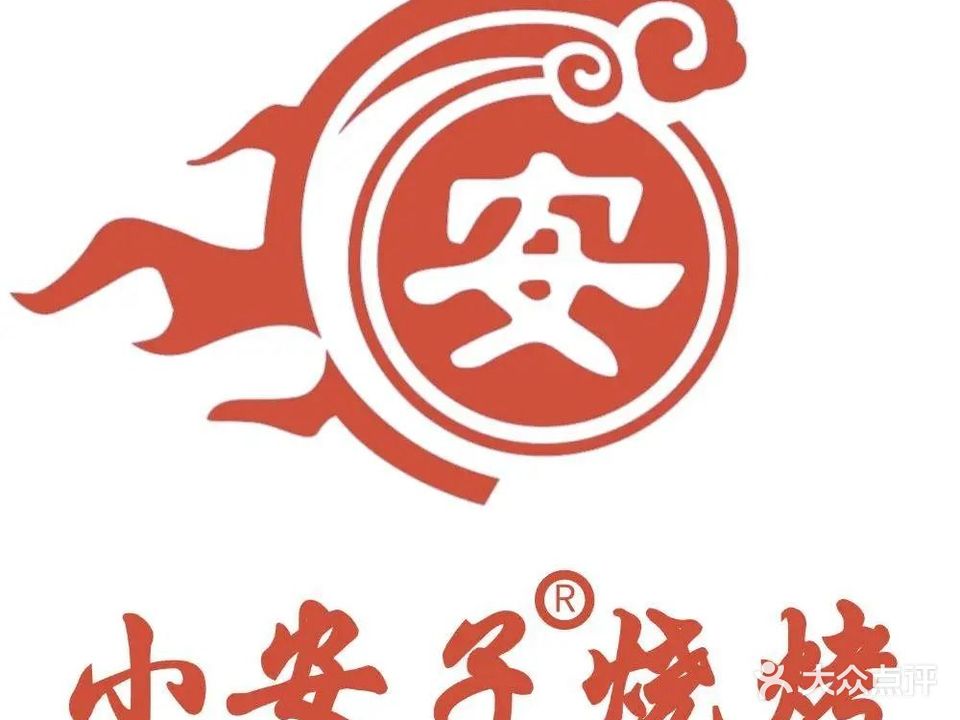 小安子烧烤(城投伴山樾谷樱花苑店)