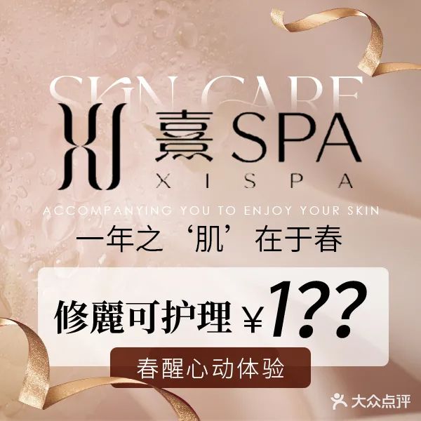 XI熹SPA·LDM问题肌修护