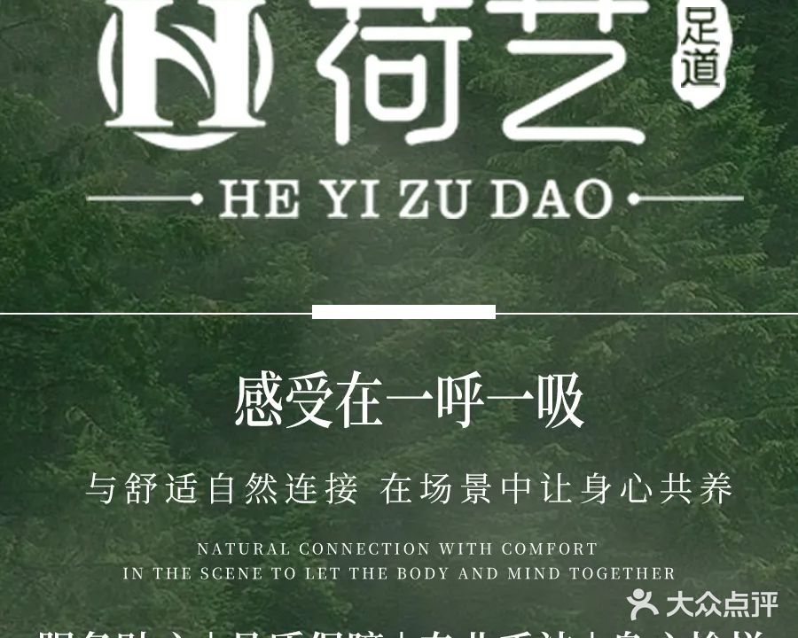 荷艺足道(恒福大厦店)