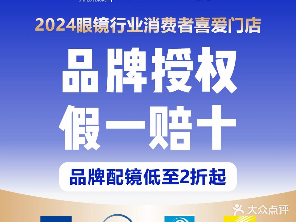 视野联行眼镜(绵阳涪城万达广场店)