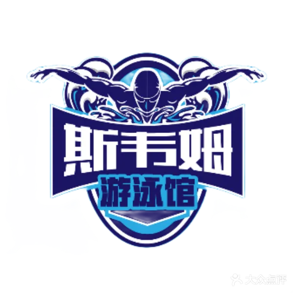 斯韦姆游泳馆(新北府琛店)