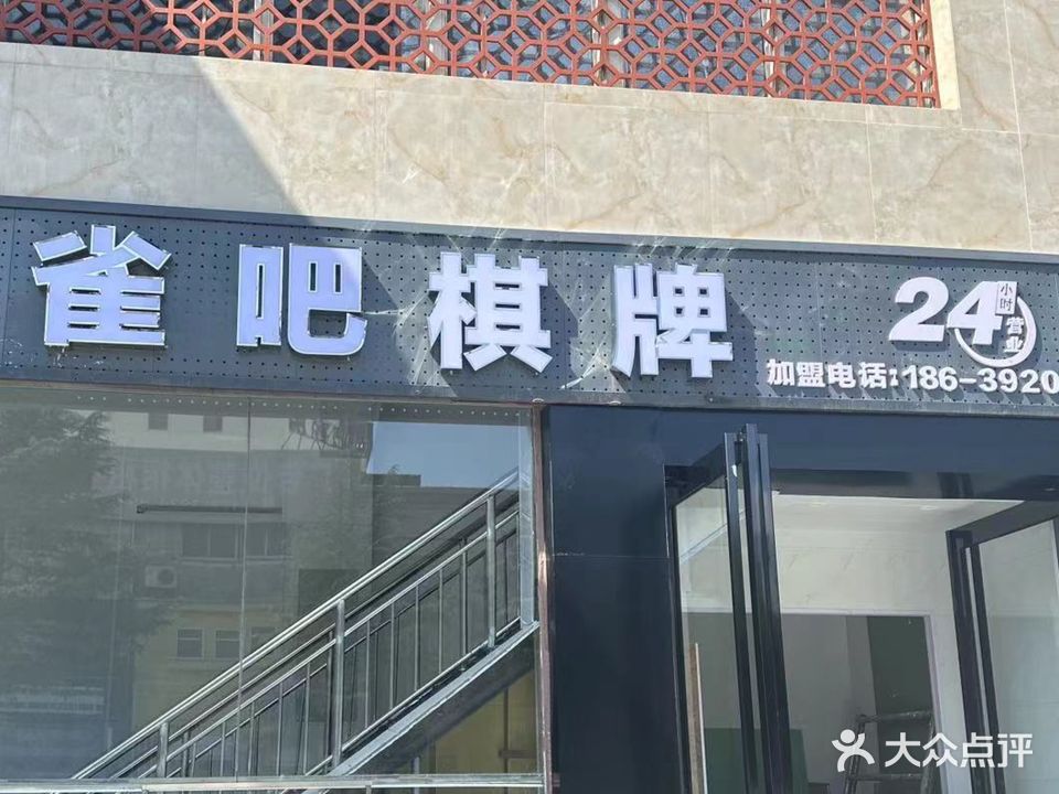 雀吧棋牌