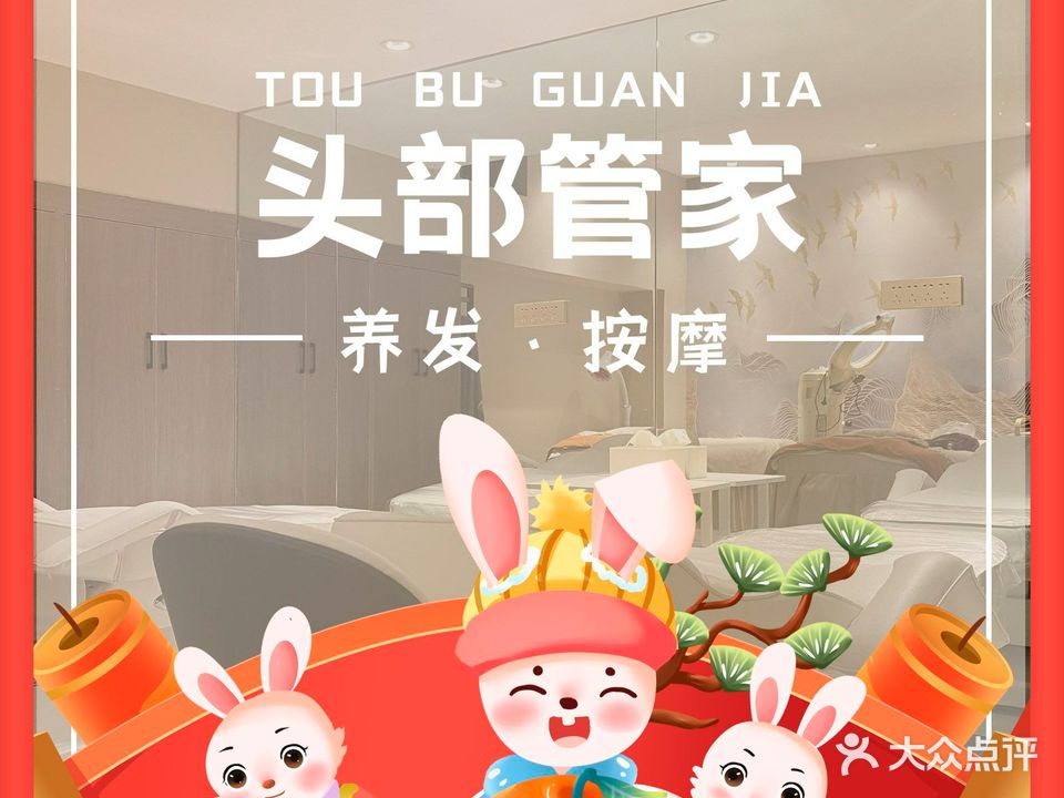 头部管家·养发按摩(时代广场店)