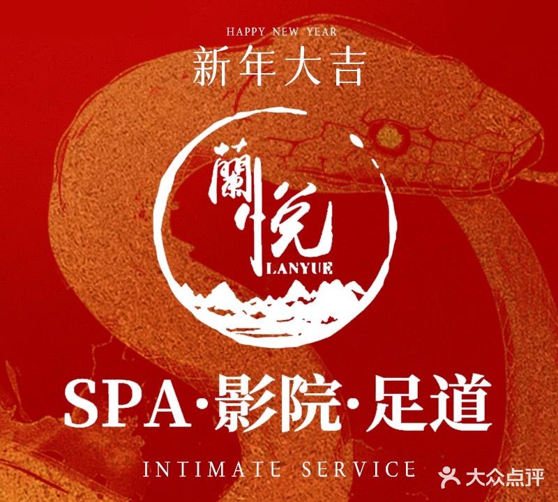 蘭悦影院足道养生会所(吉阳旗舰店)