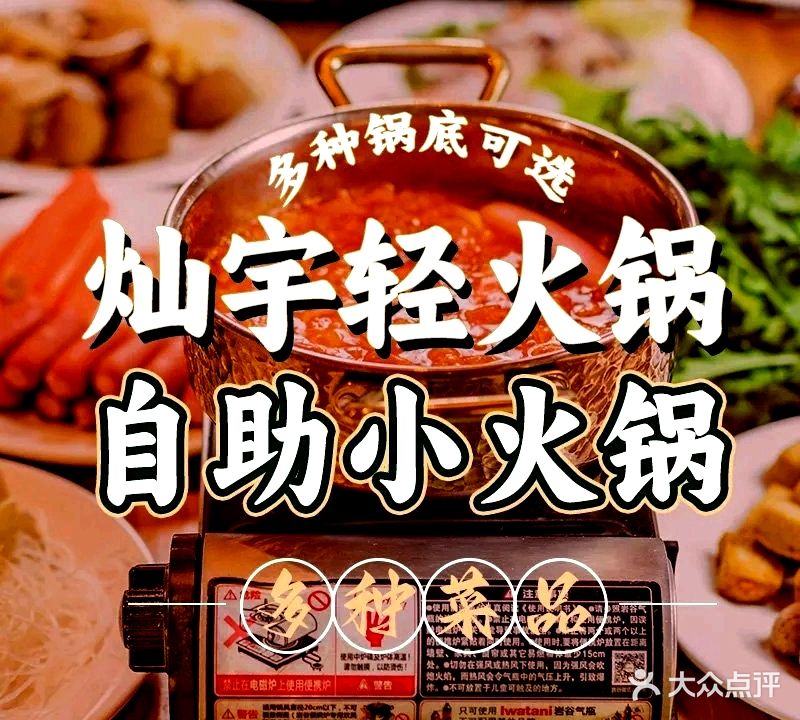 灿宇轻自助火锅(费县银杏金街店)