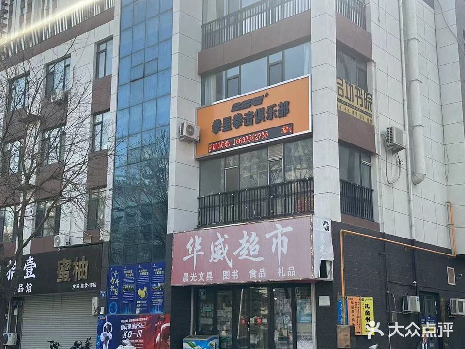 BSC拳星拳击俱乐部(在水一方店)