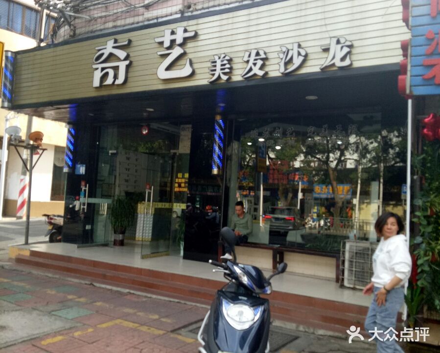 爱奇艺美发沙龙