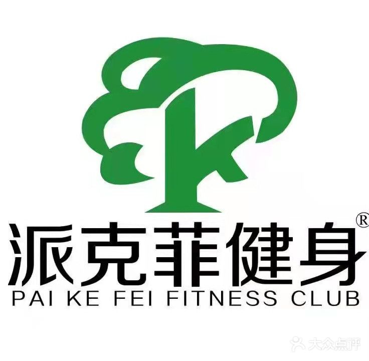 派克菲健身会所(百盛店)