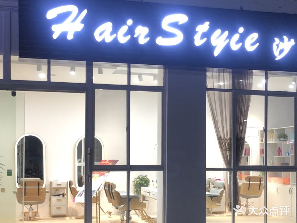 HairStyle沙龙