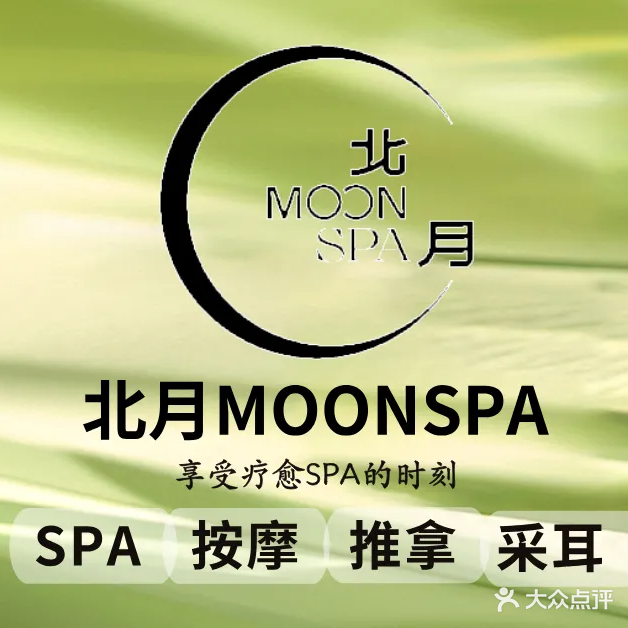 北月MOONSPA(华人街店)