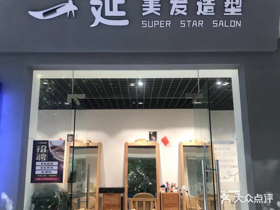 一延美发造型(德泰路店)