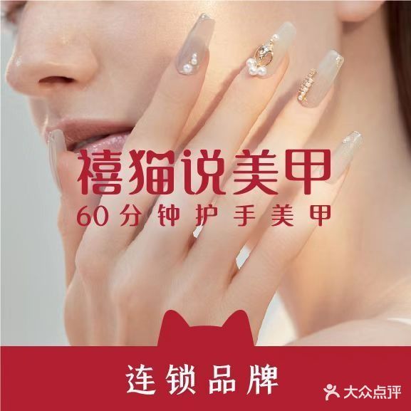 禧猫说美容(奈伦店)