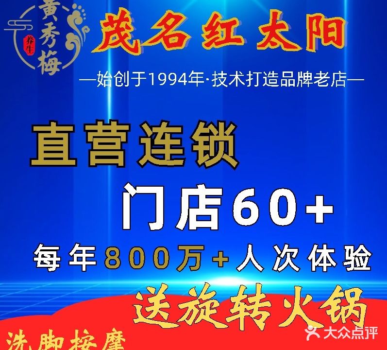 红太阳足疗按摩·SPA(文明南路店)