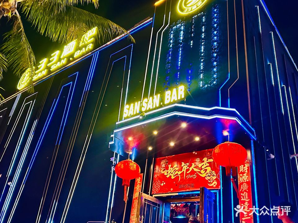 33国潮酒吧(清水湾店)