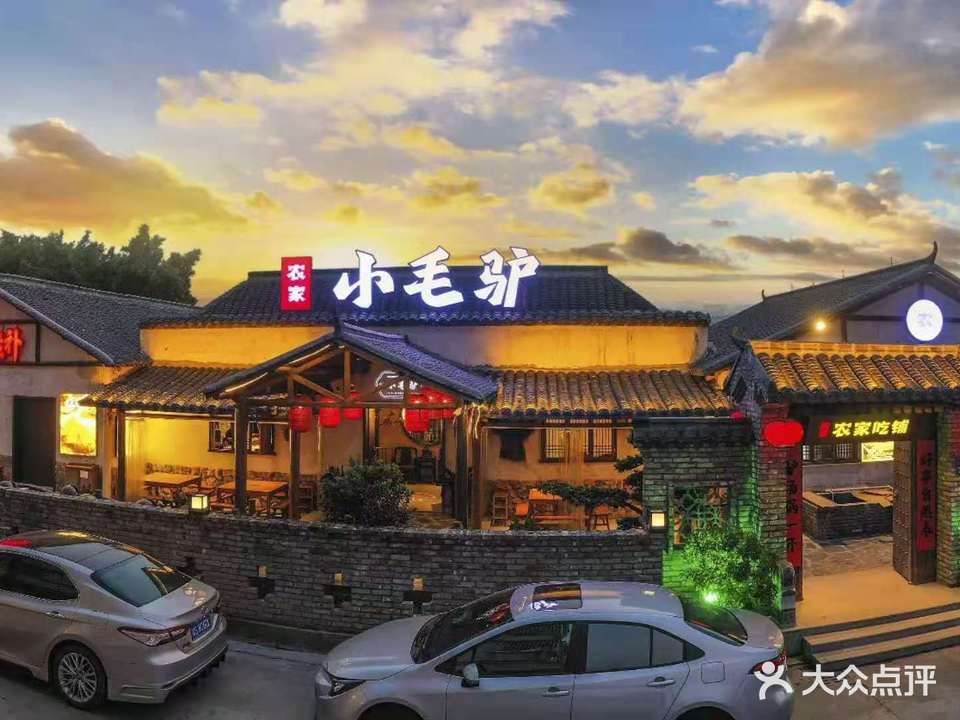 小毛驴农家吃铺(黄江店)