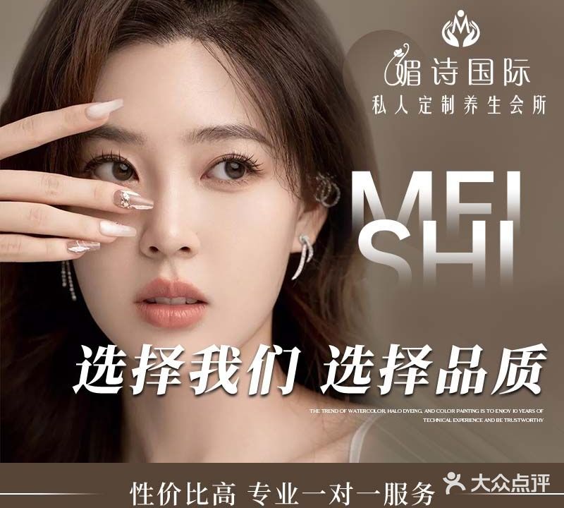媚诗国际·美甲美睫(福隆国际店)