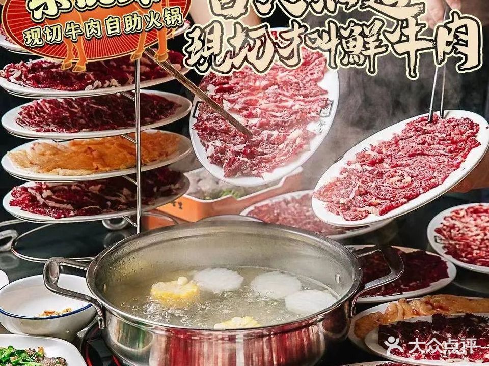 乐优鲜·鲜切牛肉自助火锅(南城店)