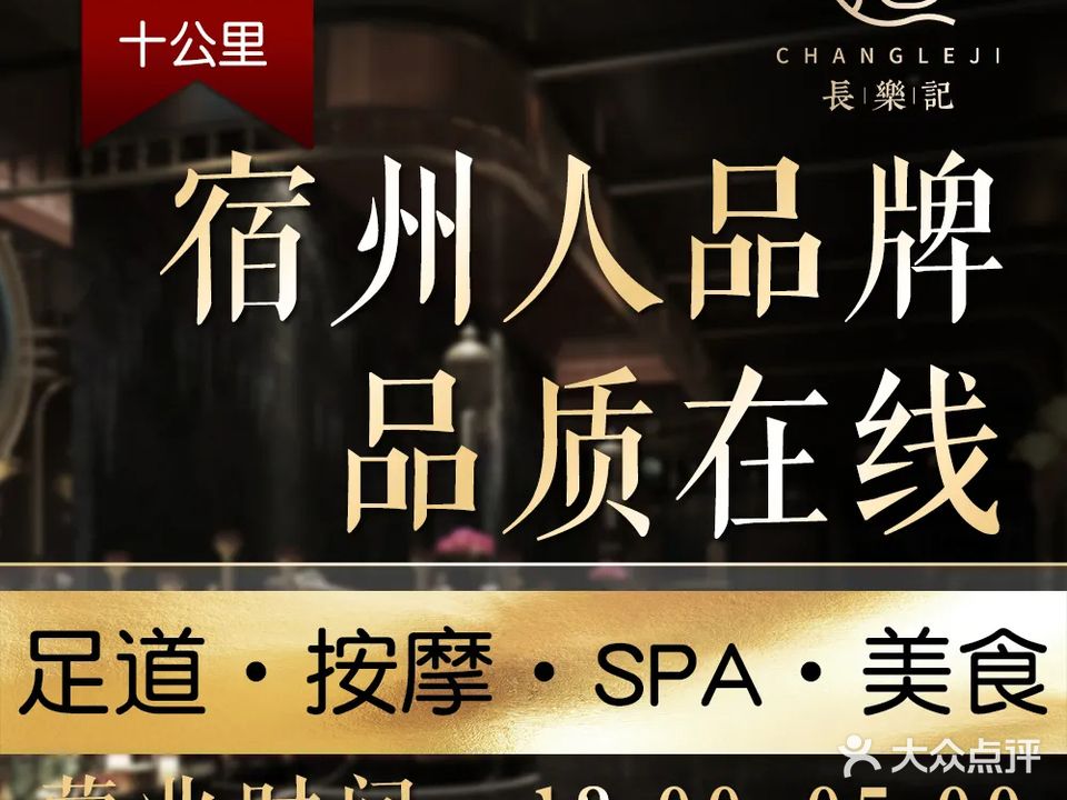 长乐纪影院足道·SPA·洗浴