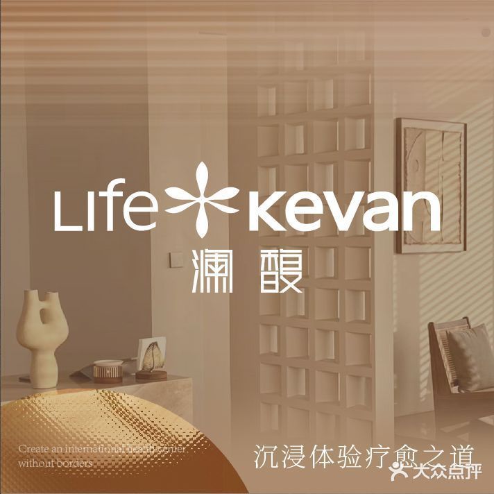 Life Kevan澜馥SPA(蔚蓝商务港F座店)