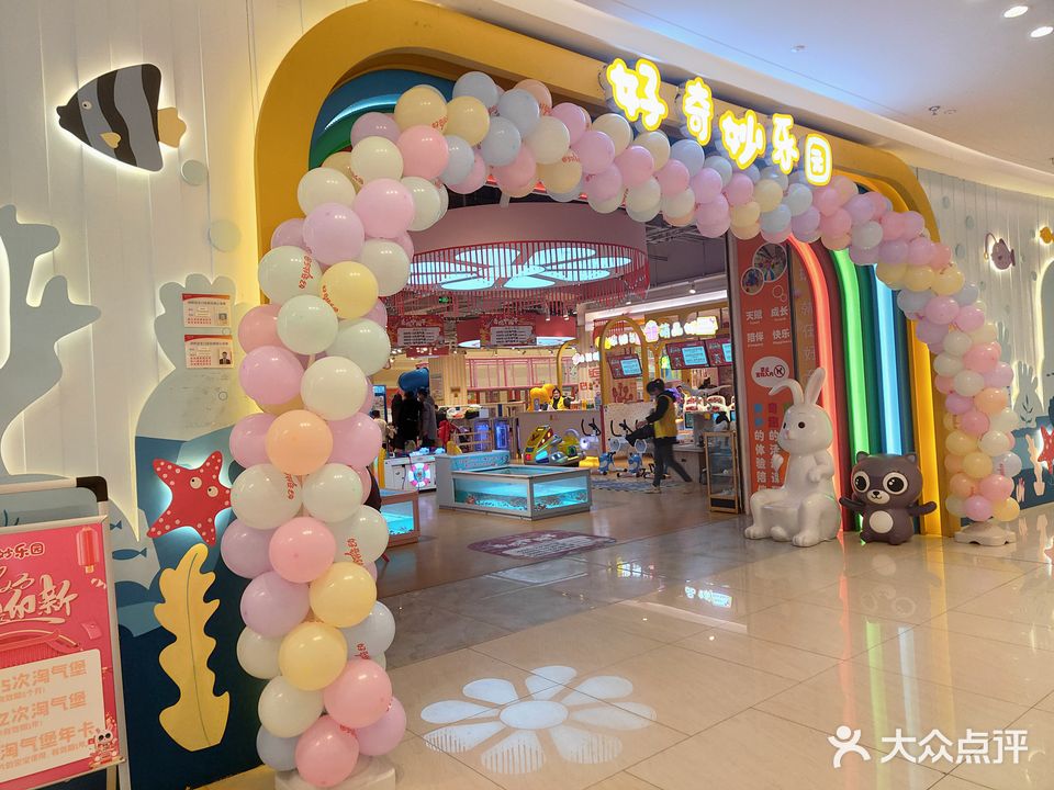 好奇妙儿童成长乐园(吾悦广场店)