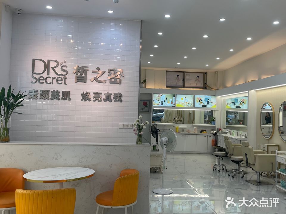 皙之密健康肌肤定制中心(富丽华庭店)