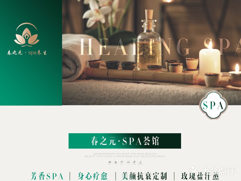 春之元·SPA·瑶浴·汗蒸·荟馆(南宁五象万象汇店)
